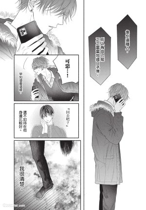 SORAHANA Mia Tamaranai no wa Koi na no ka难以承受的悸动是恋爱吗 Chinese第2卷 - Page 109