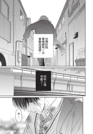 SORAHANA Mia Tamaranai no wa Koi na no ka难以承受的悸动是恋爱吗 Chinese第2卷 - Page 110