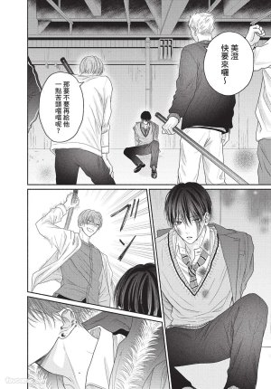 SORAHANA Mia Tamaranai no wa Koi na no ka难以承受的悸动是恋爱吗 Chinese第2卷 - Page 111
