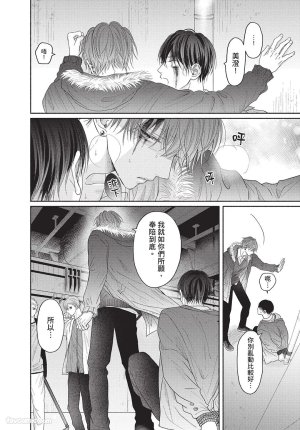 SORAHANA Mia Tamaranai no wa Koi na no ka难以承受的悸动是恋爱吗 Chinese第2卷 - Page 113
