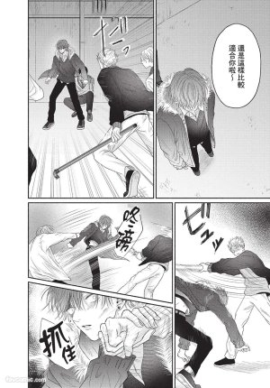 SORAHANA Mia Tamaranai no wa Koi na no ka难以承受的悸动是恋爱吗 Chinese第2卷 - Page 115