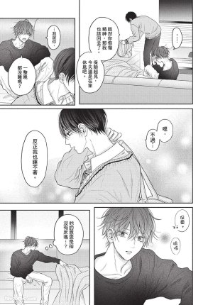 SORAHANA Mia Tamaranai no wa Koi na no ka难以承受的悸动是恋爱吗 Chinese第2卷 - Page 12