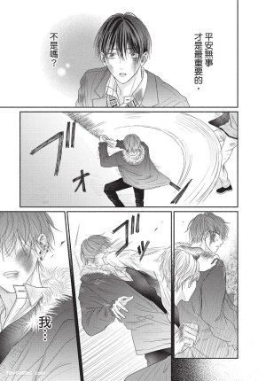 SORAHANA Mia Tamaranai no wa Koi na no ka难以承受的悸动是恋爱吗 Chinese第2卷 - Page 122