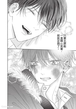 SORAHANA Mia Tamaranai no wa Koi na no ka难以承受的悸动是恋爱吗 Chinese第2卷 - Page 123