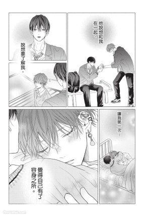SORAHANA Mia Tamaranai no wa Koi na no ka难以承受的悸动是恋爱吗 Chinese第2卷 - Page 124
