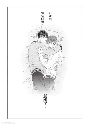 SORAHANA Mia Tamaranai no wa Koi na no ka难以承受的悸动是恋爱吗 Chinese第2卷 - Page 125