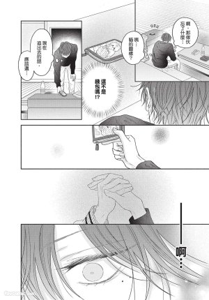 SORAHANA Mia Tamaranai no wa Koi na no ka难以承受的悸动是恋爱吗 Chinese第2卷 - Page 13
