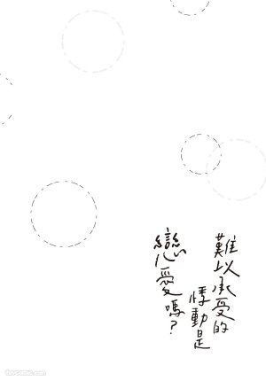 SORAHANA Mia Tamaranai no wa Koi na no ka难以承受的悸动是恋爱吗 Chinese第2卷 - Page 131