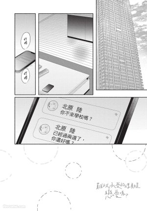 SORAHANA Mia Tamaranai no wa Koi na no ka难以承受的悸动是恋爱吗 Chinese第2卷 - Page 133