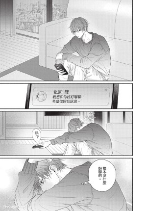 SORAHANA Mia Tamaranai no wa Koi na no ka难以承受的悸动是恋爱吗 Chinese第2卷 - Page 134