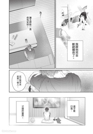 SORAHANA Mia Tamaranai no wa Koi na no ka难以承受的悸动是恋爱吗 Chinese第2卷 - Page 135