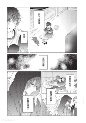 SORAHANA Mia Tamaranai no wa Koi na no ka难以承受的悸动是恋爱吗 Chinese第2卷 - Page 136