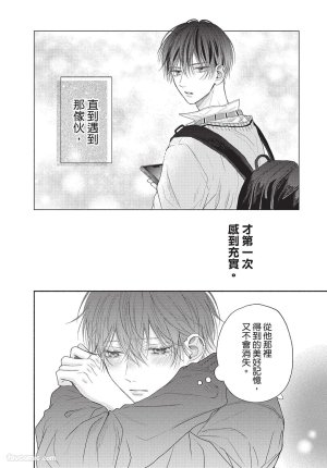 SORAHANA Mia Tamaranai no wa Koi na no ka难以承受的悸动是恋爱吗 Chinese第2卷 - Page 137