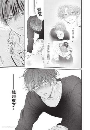 SORAHANA Mia Tamaranai no wa Koi na no ka难以承受的悸动是恋爱吗 Chinese第2卷 - Page 14