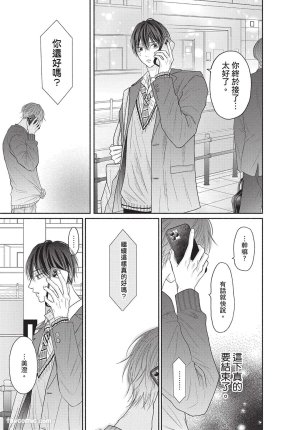 SORAHANA Mia Tamaranai no wa Koi na no ka难以承受的悸动是恋爱吗 Chinese第2卷 - Page 140