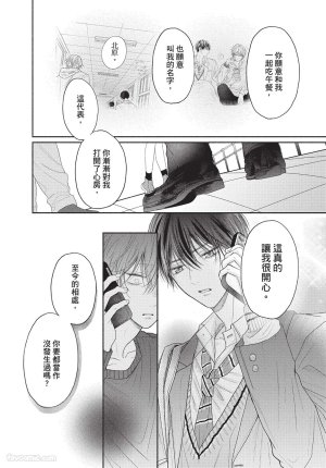 SORAHANA Mia Tamaranai no wa Koi na no ka难以承受的悸动是恋爱吗 Chinese第2卷 - Page 141