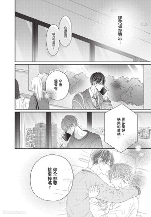 SORAHANA Mia Tamaranai no wa Koi na no ka难以承受的悸动是恋爱吗 Chinese第2卷 - Page 143
