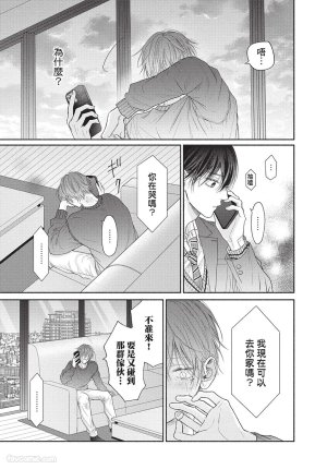 SORAHANA Mia Tamaranai no wa Koi na no ka难以承受的悸动是恋爱吗 Chinese第2卷 - Page 146