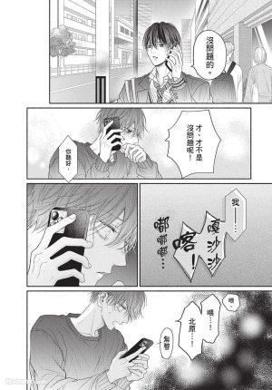 SORAHANA Mia Tamaranai no wa Koi na no ka难以承受的悸动是恋爱吗 Chinese第2卷 - Page 147