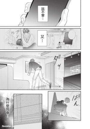 SORAHANA Mia Tamaranai no wa Koi na no ka难以承受的悸动是恋爱吗 Chinese第2卷 - Page 148