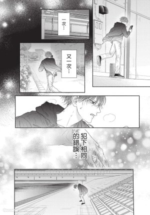 SORAHANA Mia Tamaranai no wa Koi na no ka难以承受的悸动是恋爱吗 Chinese第2卷 - Page 149
