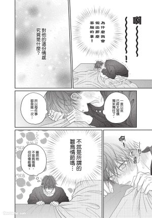 SORAHANA Mia Tamaranai no wa Koi na no ka难以承受的悸动是恋爱吗 Chinese第2卷 - Page 15