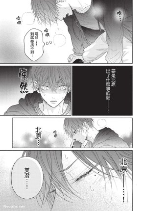 SORAHANA Mia Tamaranai no wa Koi na no ka难以承受的悸动是恋爱吗 Chinese第2卷 - Page 150