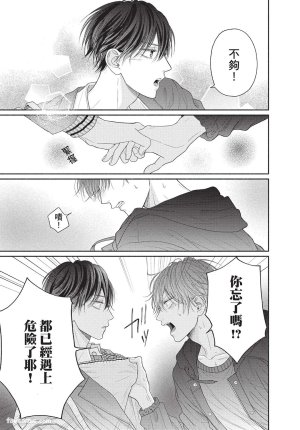 SORAHANA Mia Tamaranai no wa Koi na no ka难以承受的悸动是恋爱吗 Chinese第2卷 - Page 154