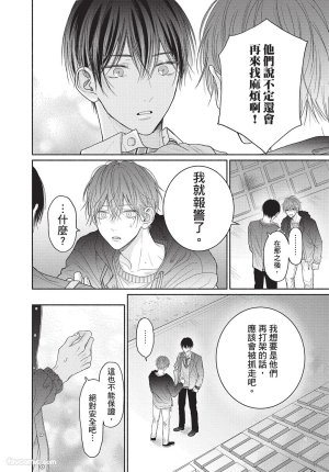 SORAHANA Mia Tamaranai no wa Koi na no ka难以承受的悸动是恋爱吗 Chinese第2卷 - Page 155