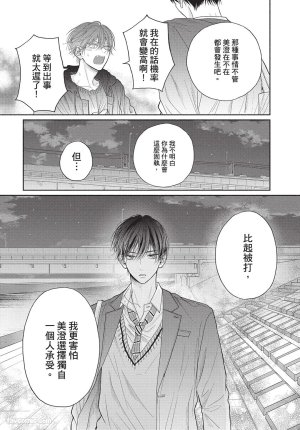 SORAHANA Mia Tamaranai no wa Koi na no ka难以承受的悸动是恋爱吗 Chinese第2卷 - Page 156