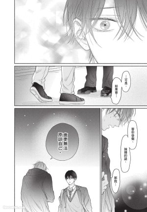 SORAHANA Mia Tamaranai no wa Koi na no ka难以承受的悸动是恋爱吗 Chinese第2卷 - Page 157