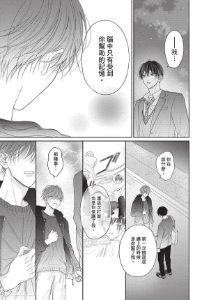 SORAHANA Mia Tamaranai no wa Koi na no ka难以承受的悸动是恋爱吗 Chinese第2卷 - Page 158