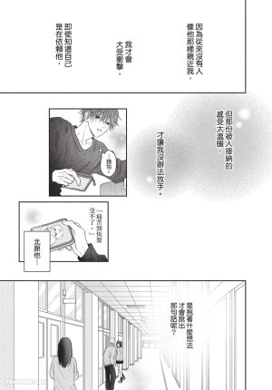 SORAHANA Mia Tamaranai no wa Koi na no ka难以承受的悸动是恋爱吗 Chinese第2卷 - Page 16