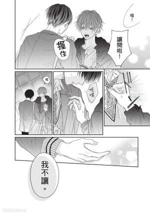 SORAHANA Mia Tamaranai no wa Koi na no ka难以承受的悸动是恋爱吗 Chinese第2卷 - Page 161