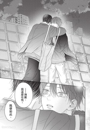 SORAHANA Mia Tamaranai no wa Koi na no ka难以承受的悸动是恋爱吗 Chinese第2卷 - Page 162