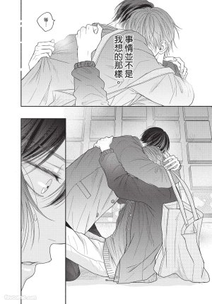 SORAHANA Mia Tamaranai no wa Koi na no ka难以承受的悸动是恋爱吗 Chinese第2卷 - Page 165