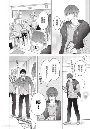 SORAHANA Mia Tamaranai no wa Koi na no ka难以承受的悸动是恋爱吗 Chinese第2卷 - Page 17