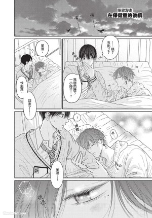 SORAHANA Mia Tamaranai no wa Koi na no ka难以承受的悸动是恋爱吗 Chinese第2卷 - Page 173
