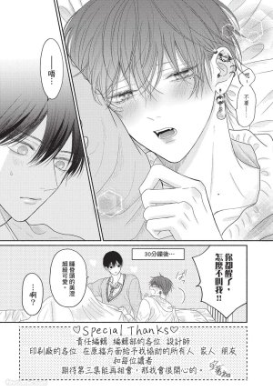 SORAHANA Mia Tamaranai no wa Koi na no ka难以承受的悸动是恋爱吗 Chinese第2卷 - Page 174