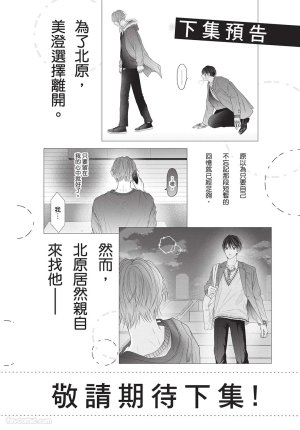SORAHANA Mia Tamaranai no wa Koi na no ka难以承受的悸动是恋爱吗 Chinese第2卷 - Page 175