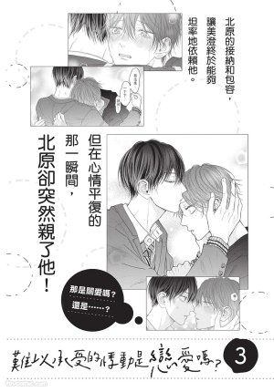 SORAHANA Mia Tamaranai no wa Koi na no ka难以承受的悸动是恋爱吗 Chinese第2卷 - Page 176