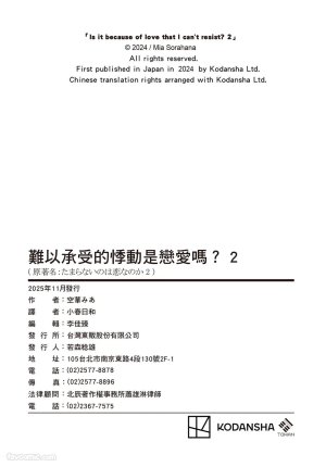 SORAHANA Mia Tamaranai no wa Koi na no ka难以承受的悸动是恋爱吗 Chinese第2卷 - Page 177