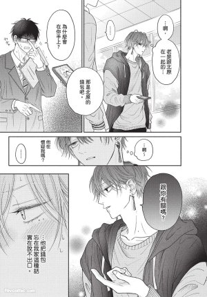 SORAHANA Mia Tamaranai no wa Koi na no ka难以承受的悸动是恋爱吗 Chinese第2卷 - Page 18