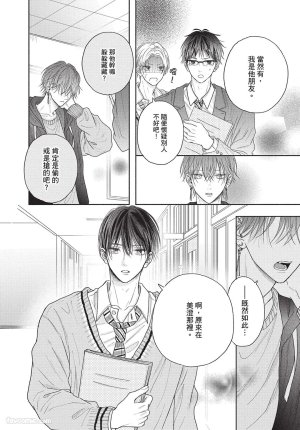SORAHANA Mia Tamaranai no wa Koi na no ka难以承受的悸动是恋爱吗 Chinese第2卷 - Page 19