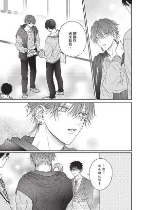 SORAHANA Mia Tamaranai no wa Koi na no ka难以承受的悸动是恋爱吗 Chinese第2卷 - Page 20