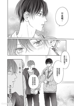 SORAHANA Mia Tamaranai no wa Koi na no ka难以承受的悸动是恋爱吗 Chinese第2卷 - Page 21