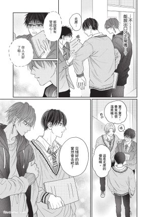 SORAHANA Mia Tamaranai no wa Koi na no ka难以承受的悸动是恋爱吗 Chinese第2卷 - Page 22
