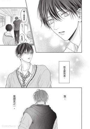SORAHANA Mia Tamaranai no wa Koi na no ka难以承受的悸动是恋爱吗 Chinese第2卷 - Page 24