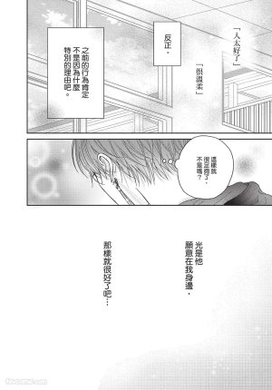 SORAHANA Mia Tamaranai no wa Koi na no ka难以承受的悸动是恋爱吗 Chinese第2卷 - Page 25