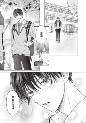 SORAHANA Mia Tamaranai no wa Koi na no ka难以承受的悸动是恋爱吗 Chinese第2卷 - Page 26